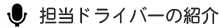 介護タクシー活動